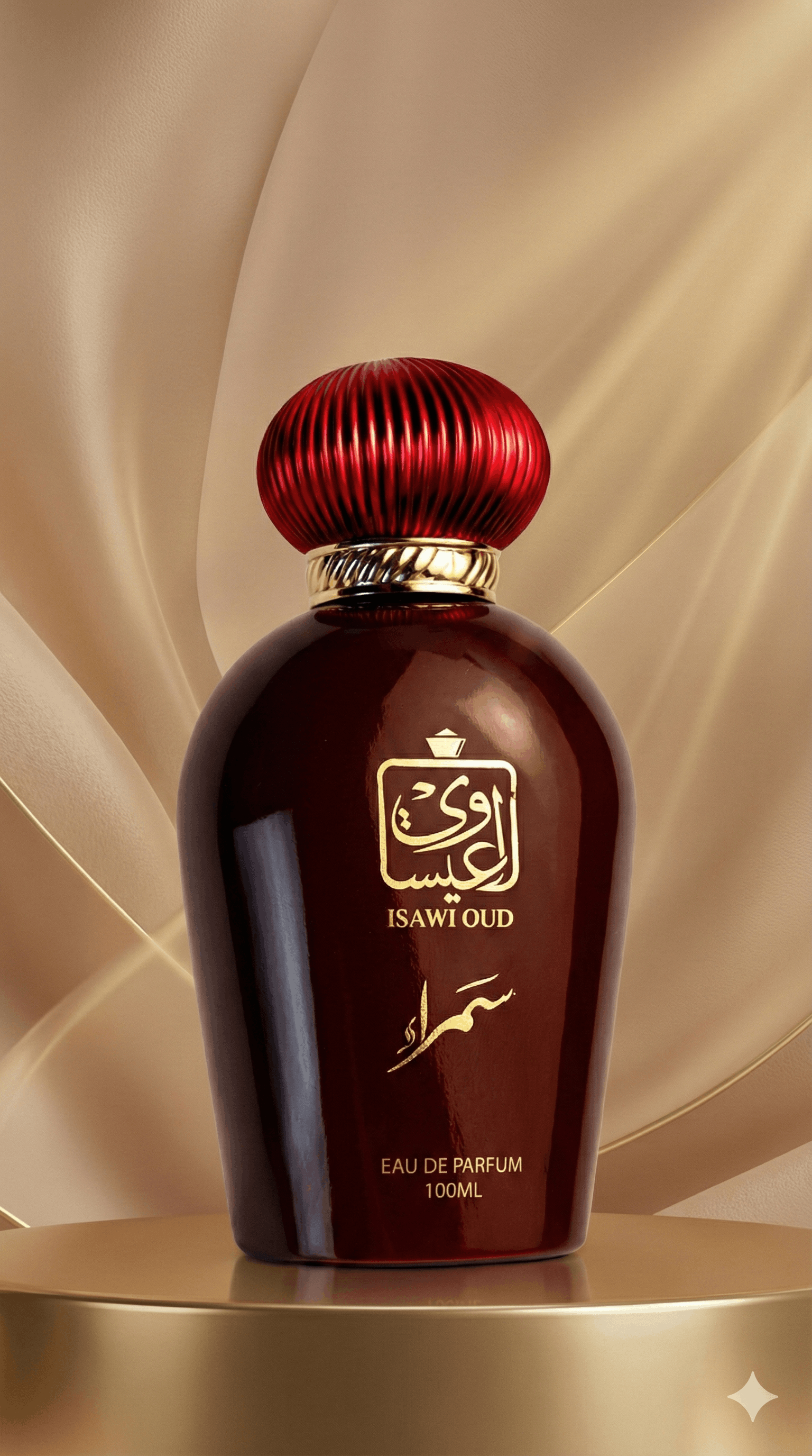 عطر سمراء من العيساوي للعود